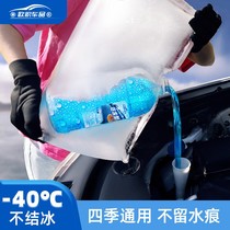 玻璃水防冻零下40防冻型宝马奥迪奔驰大众长城清洁剂雨刮水雨刷精