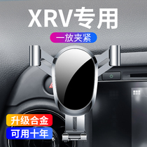 适用于东风本田XRV专用车载手机支架XRV汽车导航支架 XRV专用支架