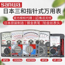 日本三和sanwa万用表指针式高精度防烧电工专用电流进口万能SP20