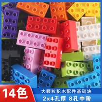 大颗粒积木配件厚8孔方块2*4基础砖块散件零件儿童拼装玩具补充装