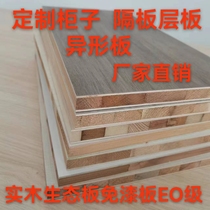 免漆生态板定制加工装修木板材免漆板室内家装木材双面板材衣柜