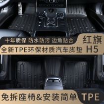 全包围汽车脚垫适用于19-22新款红旗H5专用丝圈地毯式内饰改装tpe