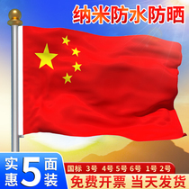 中国国旗五星红旗1号2号3号4号5号6号加厚纳米防水户外手挥带杆旗帜定制定做大号企业司旗室外旗子装饰订做