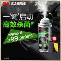 3M汽车除异味除臭空气清新剂空调去异味神器车载车内消毒杀菌喷雾