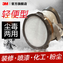 3M防护面罩1201尘毒面具防毒防尘漆雾有机气体防护化工面罩PSD
