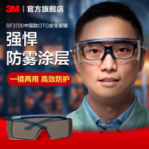 3M护目镜SF3700防雾防护镜防紫外线防刮擦防风骑行可戴近视眼镜