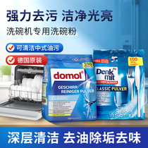 德国进口DOMOL洗碗机洗涤剂剂洗碗粉1.5KG洗碗机餐具清洁剂100次