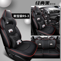 新款宝骏RS-3皮网布卡通版汽车坐垫专车专用全包围座套棉四季通用