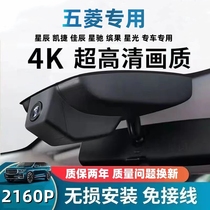 五菱星辰 凯捷 佳辰 星驰 缤果 星光高清专用行车记录仪USB接口4K