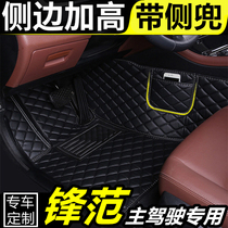 本田锋范专用单司机位全包围汽车脚垫单个正副驾驶车垫丝圈脚踏垫