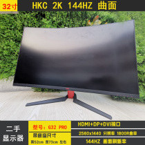 32寸HKC G32PRO 2K曲面144HZ 电竞显示器游戏竞技屏幕显示器二手