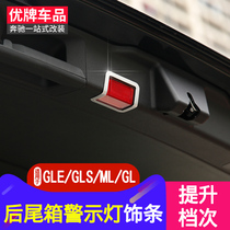 专用于20-22奔驰gle450内饰改装V级gle ML GL GLS后尾箱盖警示灯