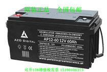 AZO DIGITAL蓄电池AP12-60/12V60AH免维护电源 电瓶
