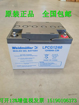 weidmuller蓄电池LPCG12/60/12V60AH免维护 UPS 电源 电瓶