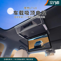 理想L8吸顶电视L7高清液晶大屏车载原车同步3K无损安装杭州实体