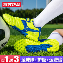 正品足球鞋碎钉男童女童中小学生专用训练鞋人造草地ag儿童足球鞋