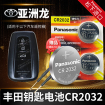 丰田 亚洲龙 汽车钥匙电池原装CR2032原厂专用智能遥控器纽扣电子新款2021 2.0L进取版尊贵版国六XLE一汽2019