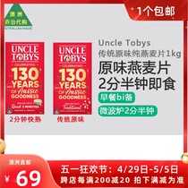 包邮 澳洲Uncle Tobys托比叔叔快熟/传统原味纯燕麦片1kg UT068