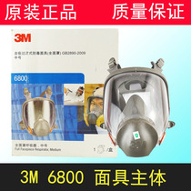 3M6800防毒面具全面罩防化工甲醛工业粉尘异味喷漆专用防护面具