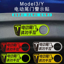 适用特斯拉Model3/Y电动后备箱反光警示贴电动尾门提示改装饰贴纸