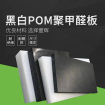POM板材 聚甲醛板  赛钢板 黑白色 工程塑料板 塑钢棒 硬塑料材料