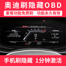 车易升OBD奥迪A4L/A5/Q7A6L刷隐藏功能隐Q5动态尾灯藏A3Q3改装