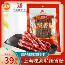 上海特产立丰食品广式香肠腊肠454g袋装煲仔饭菜饭肠纯猪腿肉制作