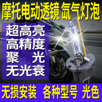 摩托电动车透镜疝气灯泡专用D2H氙气大灯双光H4改装LED海拉5小龟