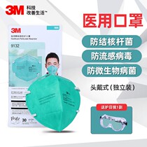 3M医用口罩9132防飞沫防病菌流感男女成人头戴式独立装医疗N95