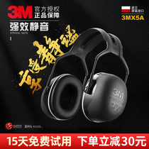 3M隔音耳罩X5A降噪耳塞学生白领睡眠防噪音学习消音专业静音男女