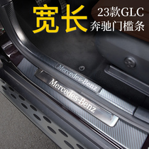适用2024款奔驰GLC300L门槛条GLC260L迎宾踏板汽车用品改装内饰件