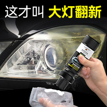 汽车大灯翻新修复液工具套装免打磨车灯老化清洗剂灯罩发黄抛光剂