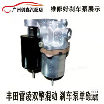 丰田雷凌卡罗拉双擎刹车ABS泵储能器电子刹车助力器制动泵单碳刷