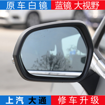 上汽MAXUS大通G50大视野蓝镜改装加热左右反光镜倒车镜后视镜片