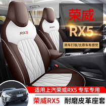 定制专车定制荣威RX5座套专用全包高档真皮透气打孔四季通用汽车