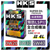 日本HKS进口全合成机油5W30汽车5W40发动机0W20汽机油润滑油本田