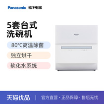 松下（Panasonic）洗碗机台式 软化水系统 高温除菌NP-K8RAH1D