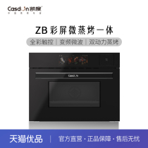 CASDON/凯度 SV4231EMB-ZB 嵌入式蒸烤箱蒸箱家用蒸烤一体机