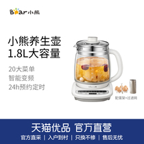 Bear/小熊 YSH-C18Z2 养生壶家用多功能电热茶壶1.8L煮茶器花茶