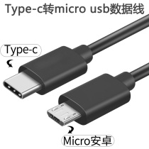 type-c转micro usb数据线安卓接口互充对拷充电线dac耳机线带otg