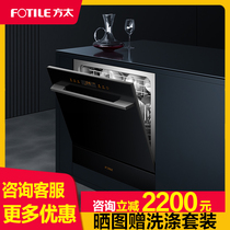 方太嵌入式洗碗机02-NG01家用全自动独嵌一体大容量洗碗机