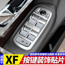 适用于12-15款捷豹XF中控按键开关玻璃升降窗金属贴按键内饰改装