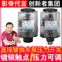 全自动家用水泵压力开关自吸增压泵水压机械电子可调控制器配件