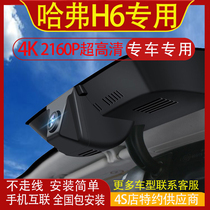 24款哈弗H6行车记录仪专用USB免走线原厂隐藏式4K高清夜视13-23款