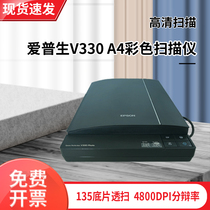 爱普生V370 底片照片扫描仪 v30 a4彩色高清杂志图片家用办公扫描