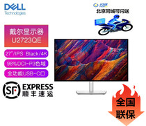 Dell/戴尔 U2723QE/QX 27英寸4K USB-C 设计绘图IPS屏电脑显示器