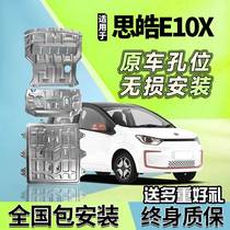 江淮大众新能源思皓E10X发动机下护板21-22原装底盘电机挡板装甲