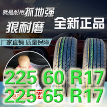 汽车轮胎225/65R17适用于哈弗H6/本田CRV/225 60R17正品235 65R17