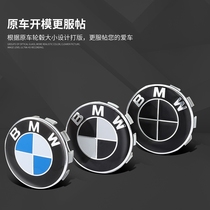 适用于BMW新老款宝马3 5 7系X1X3X5X6Z4改装车胎轮毂中心盖车标志