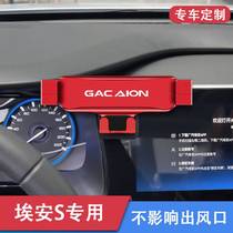 适用于广汽AION埃安S专用车载手机支架炫/魅/Pio导航架汽车改装配